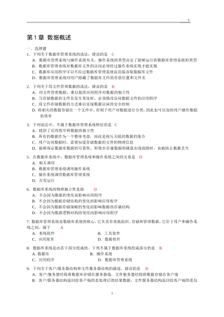 数据库课后习题参考答案