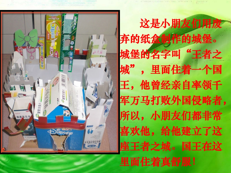 14《纸盒之城》课件_第2页