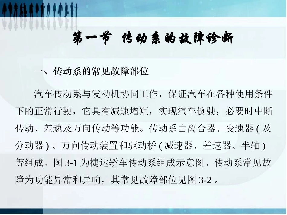 汽车底盘故障诊断(精选)_第2页