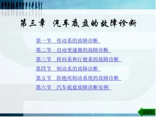 汽车底盘故障诊断(精选)
