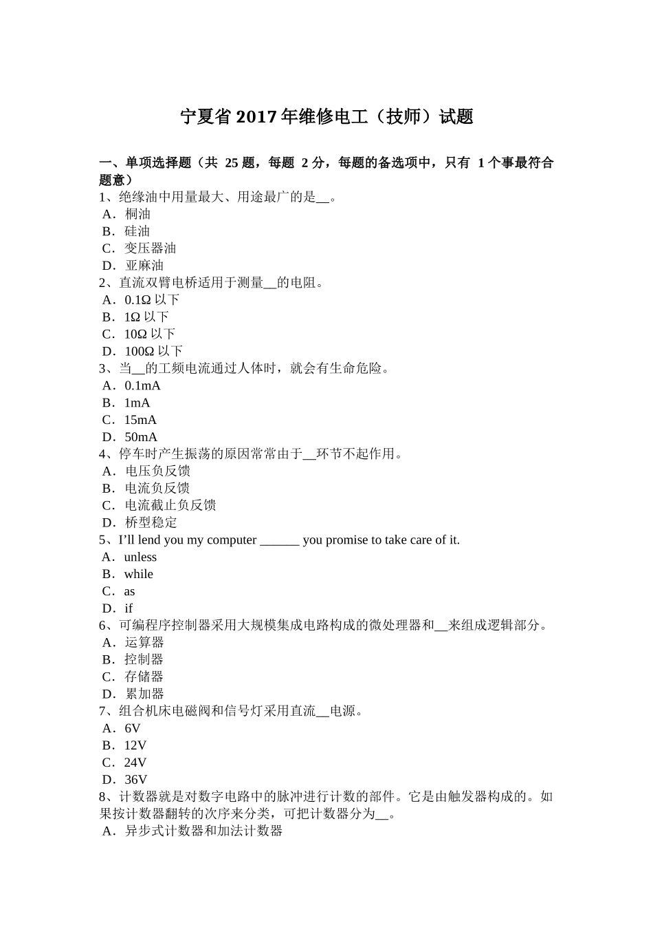 宁夏省2017年维修电工(技师)试题_第1页