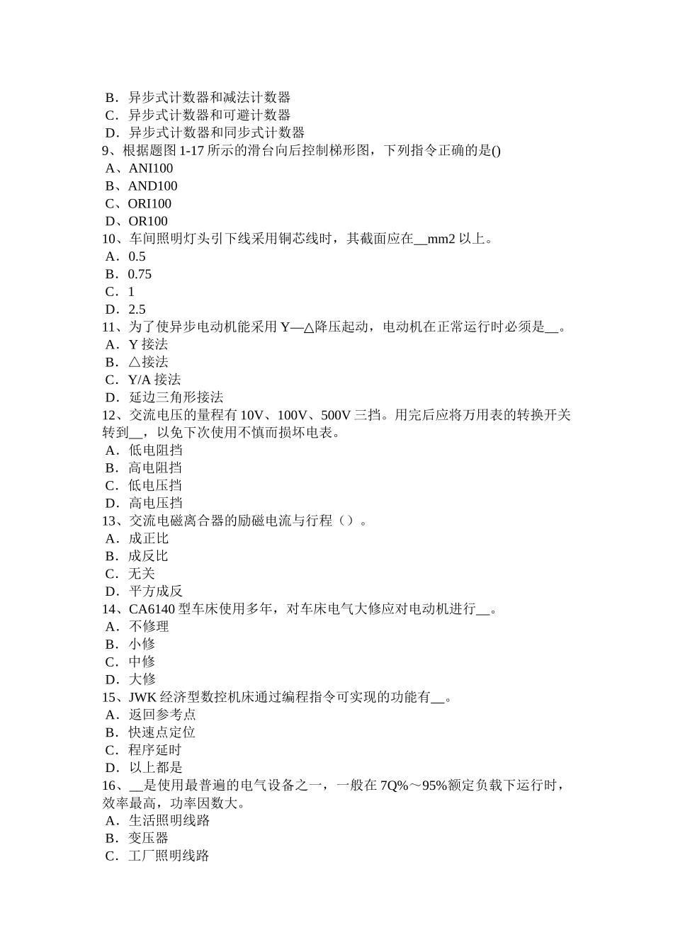 宁夏省2017年维修电工(技师)试题_第2页