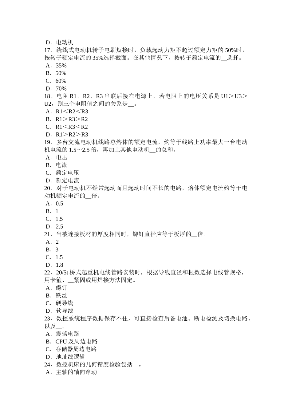 宁夏省2017年维修电工(技师)试题_第3页