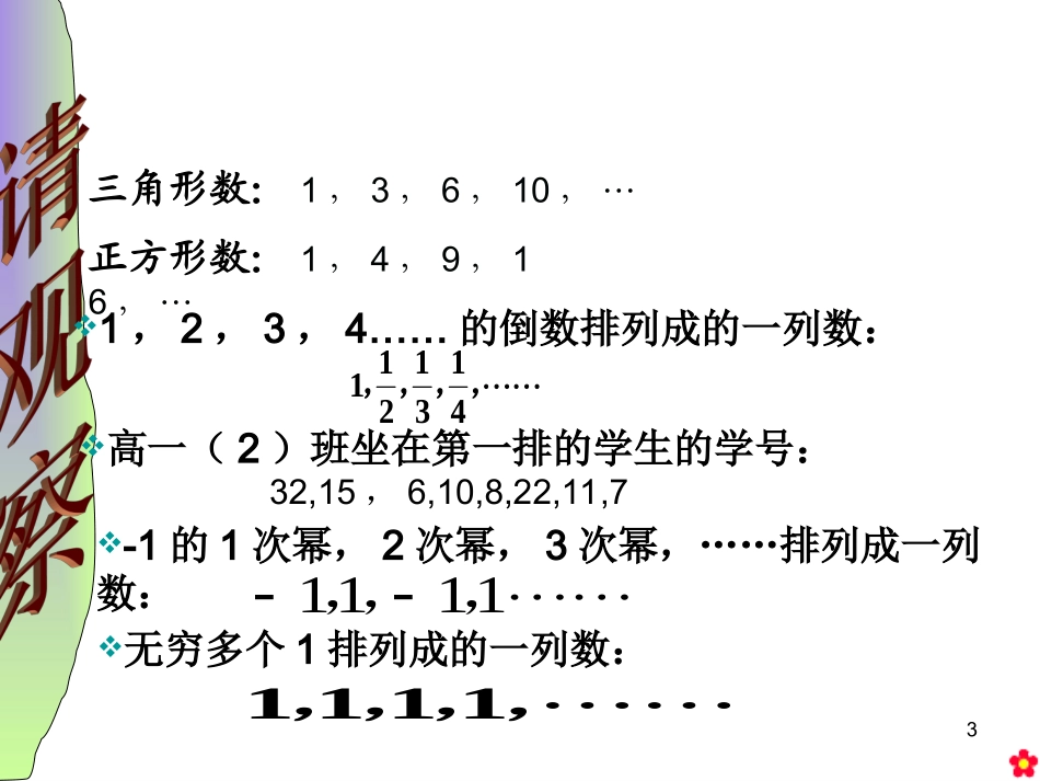 《数列的概念与简单表示法》课件(好)_第3页