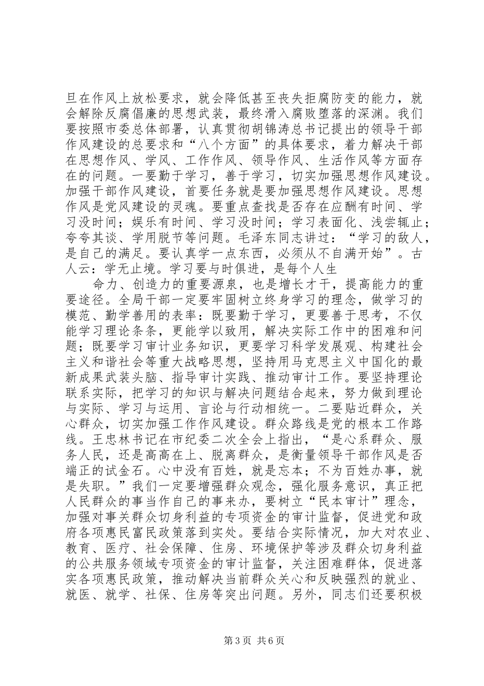 在审计局干部作风建设集中活动动员会上的讲话_第3页