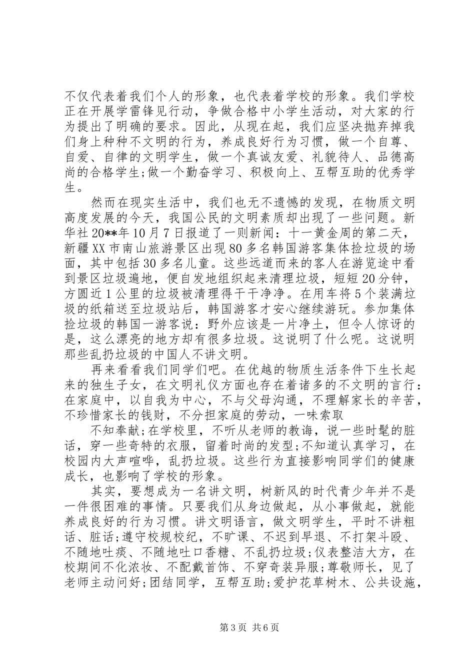 文明校园活动领导讲话稿_第3页