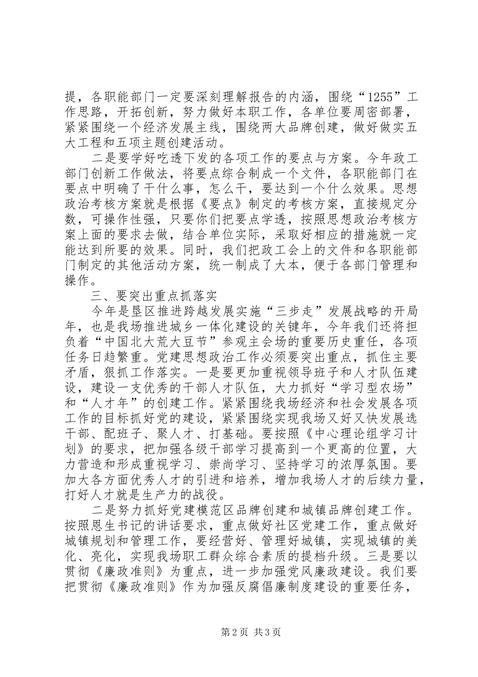 农场党廉建设工作会发言_第2页