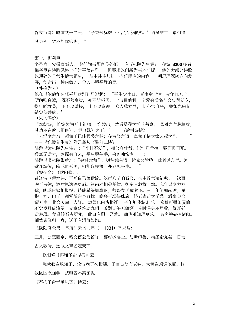 中国古代文学史讲义宋辽金部分_第2页