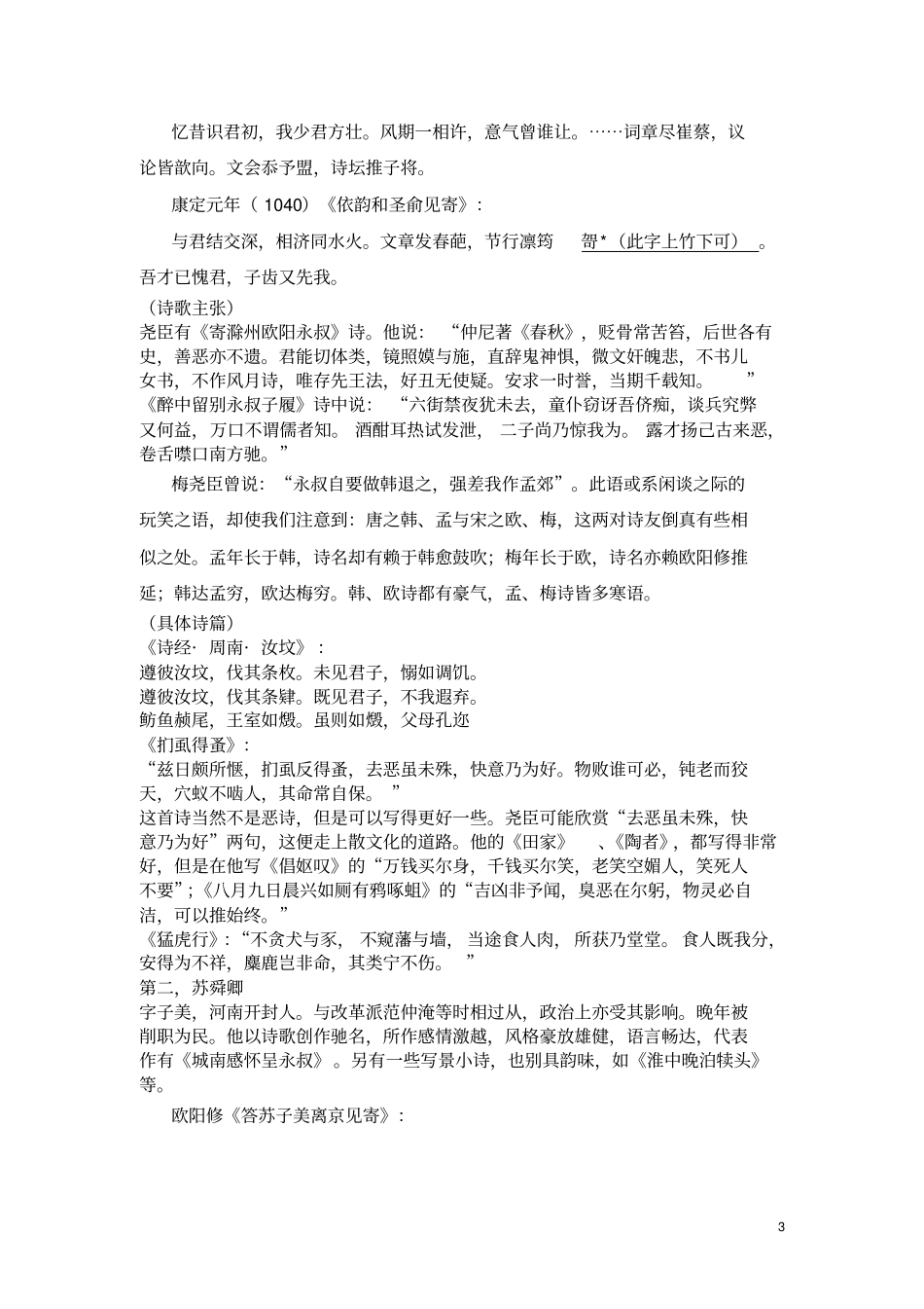 中国古代文学史讲义宋辽金部分_第3页