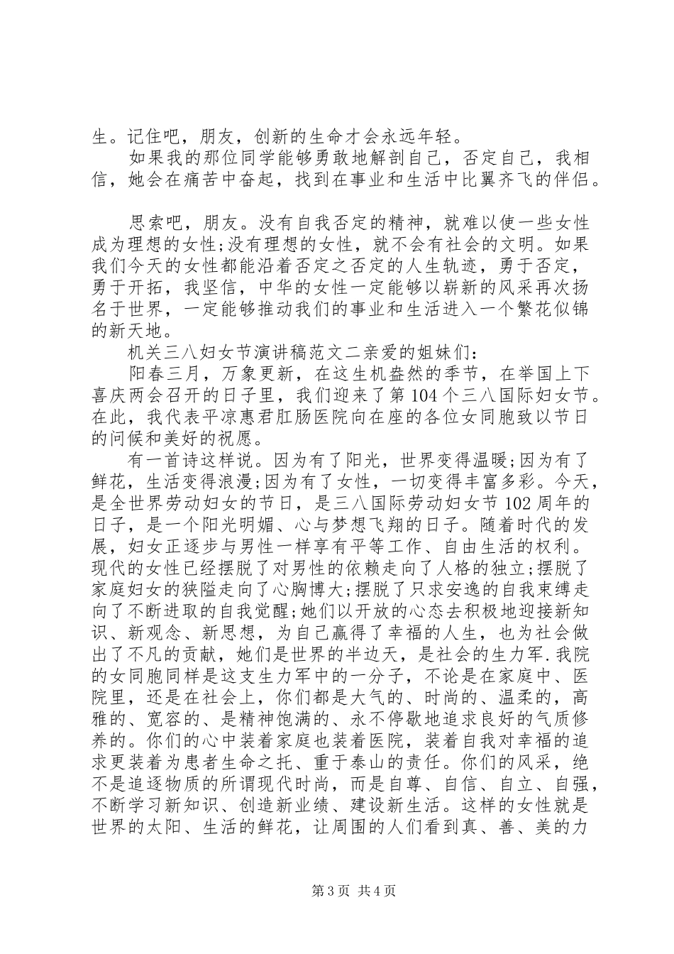 机关三八妇女节演讲稿_第3页