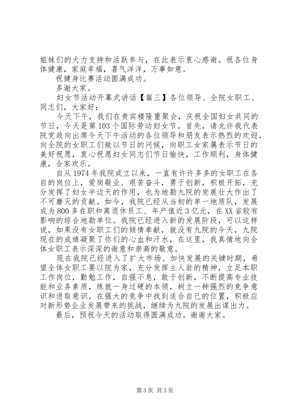 妇女节活动开幕式讲话_第3页