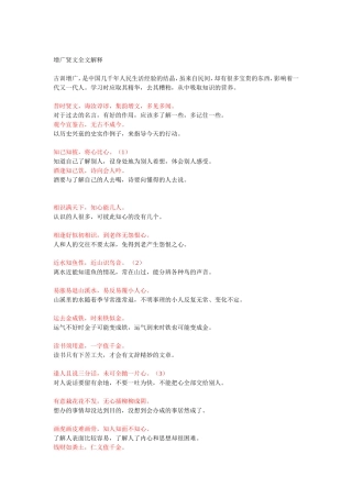 增广贤文全文解释