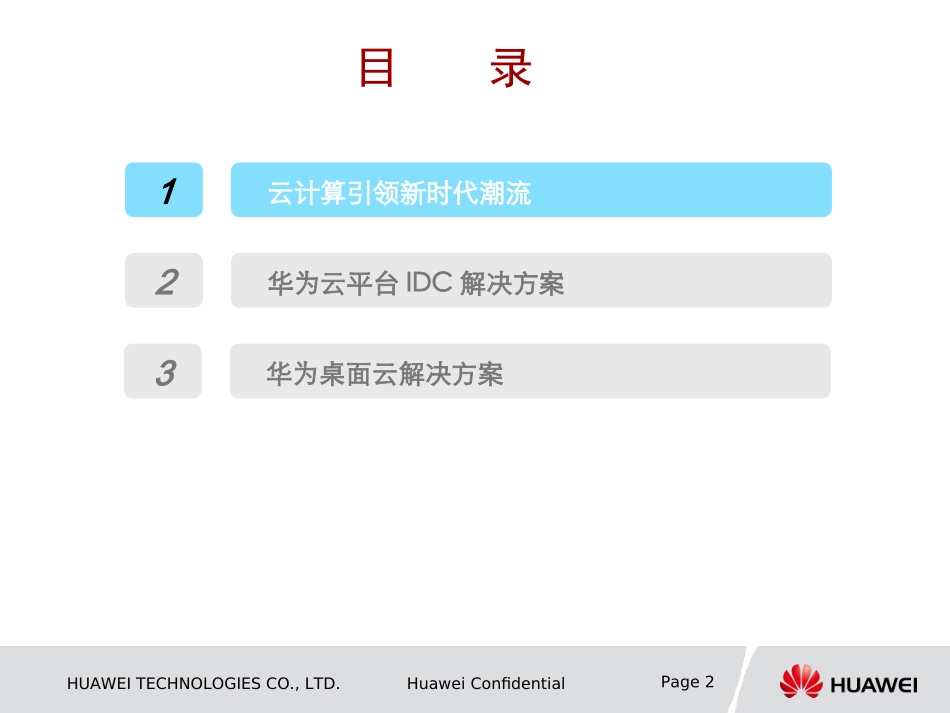 华为云解决方案_第2页