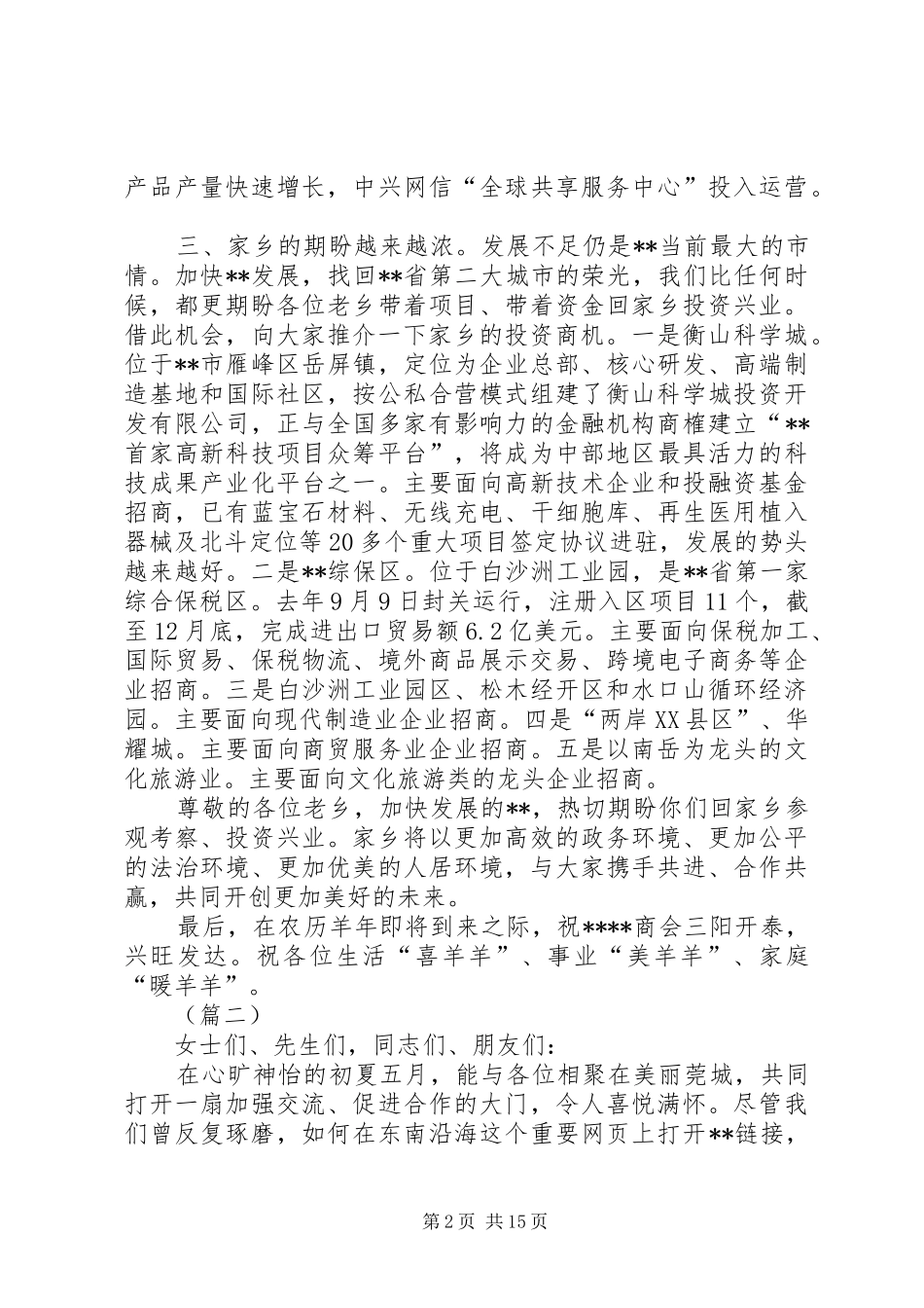 招商引资推介会讲话稿（共6篇）_第2页