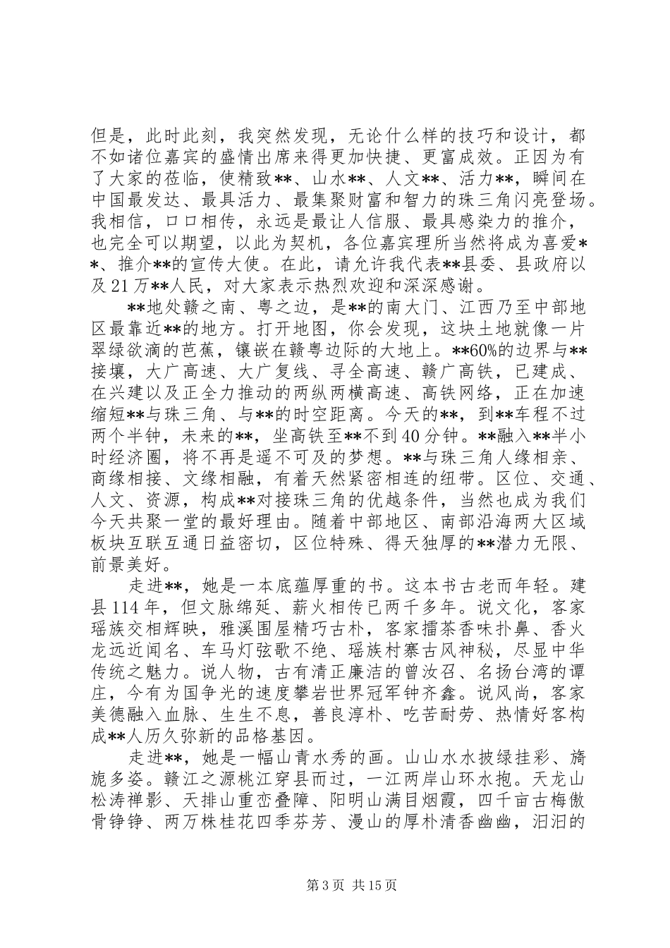 招商引资推介会讲话稿（共6篇）_第3页