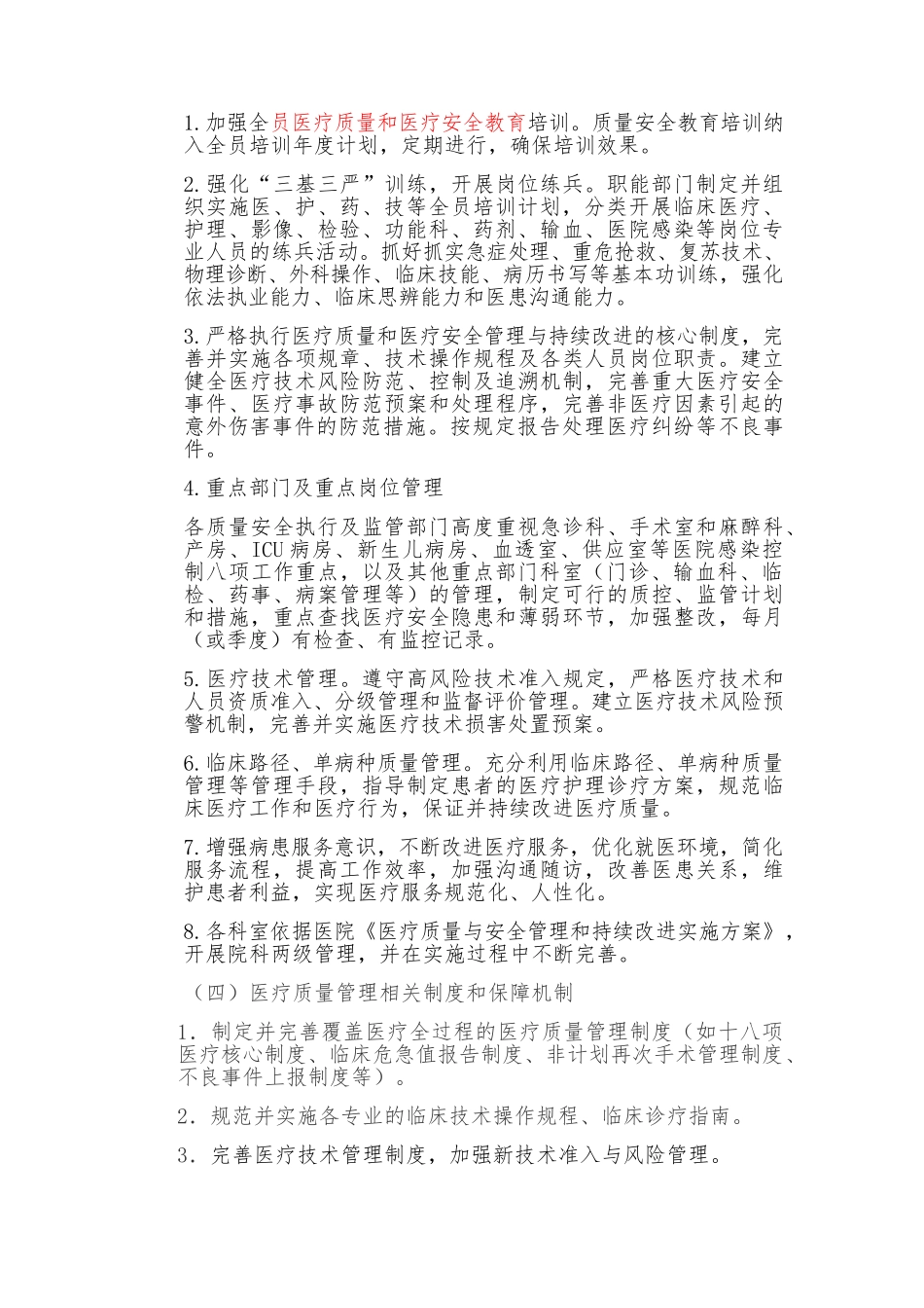 医疗质量管理和持续改进方案(2018修订版)_第2页