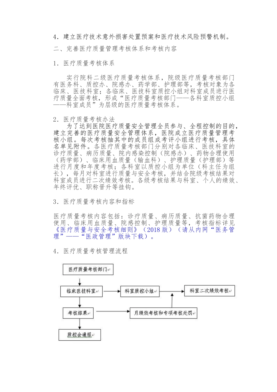 医疗质量管理和持续改进方案(2018修订版)_第3页