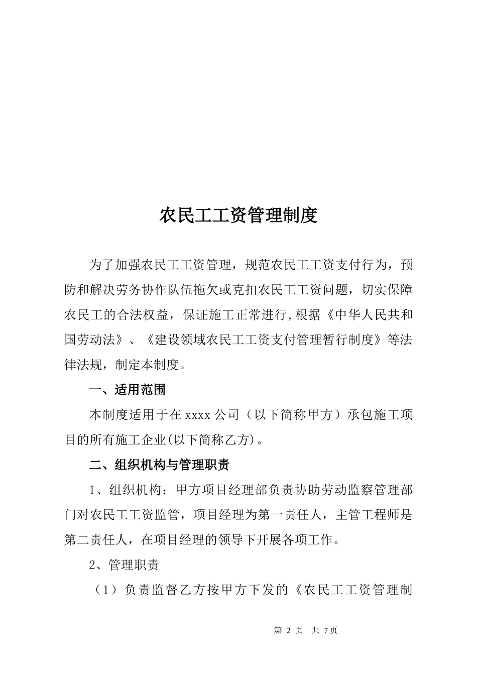 农民工工资管理制度_第2页