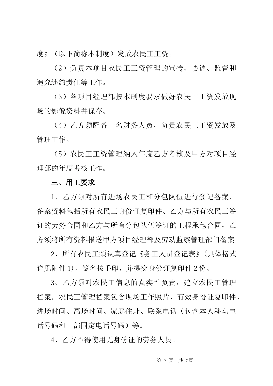 农民工工资管理制度_第3页