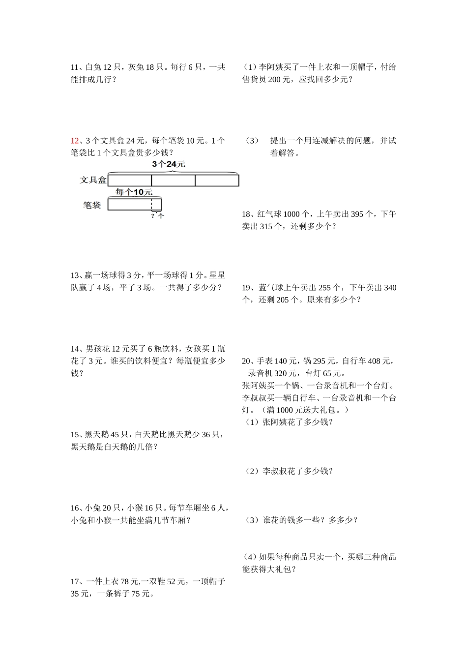 三年级上册应用题_第2页