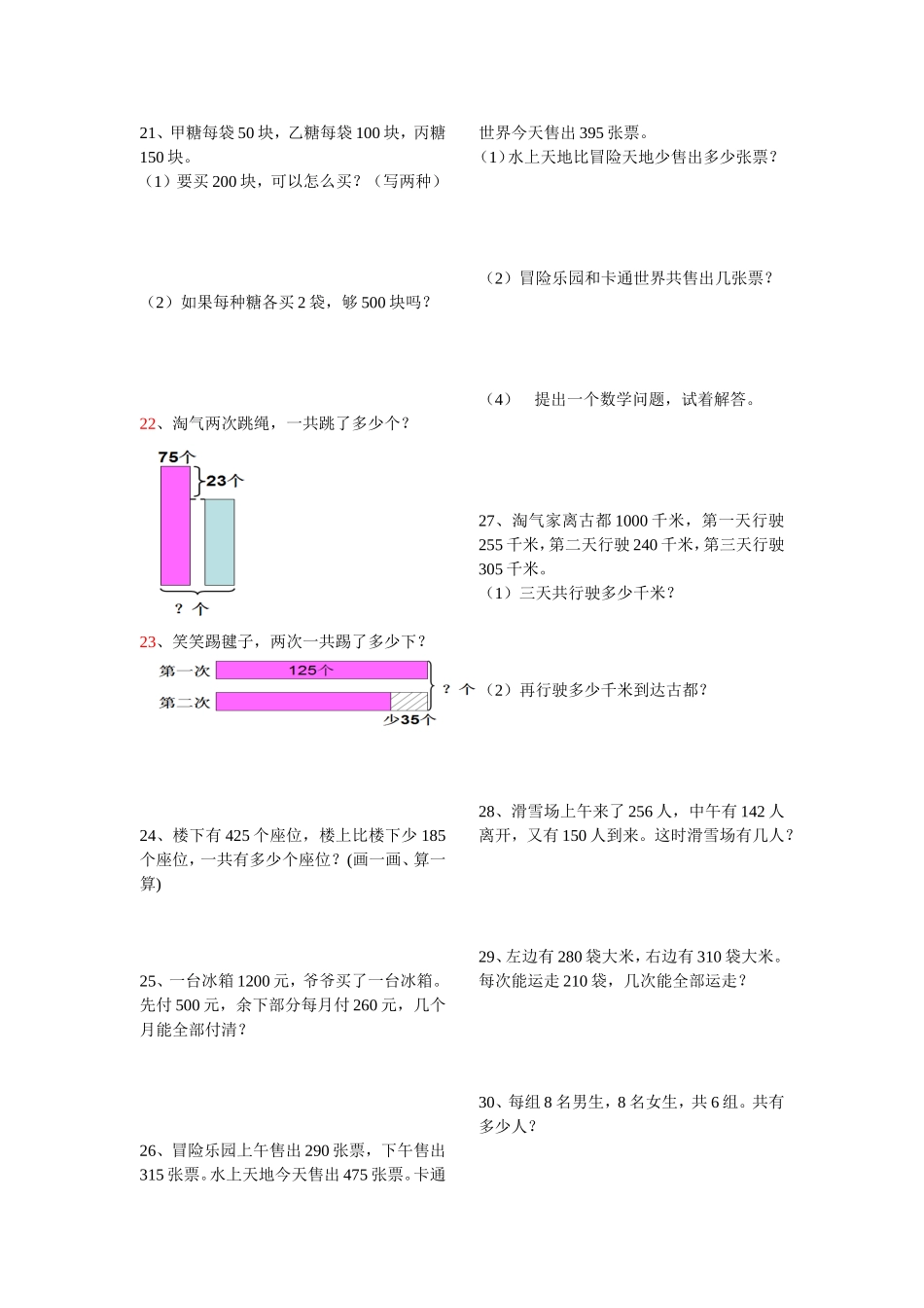 三年级上册应用题_第3页