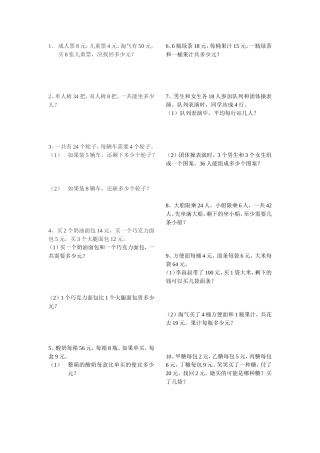 三年级上册应用题