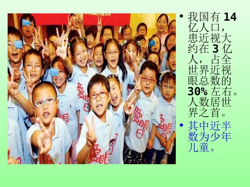 近视眼的防治课件_第3页