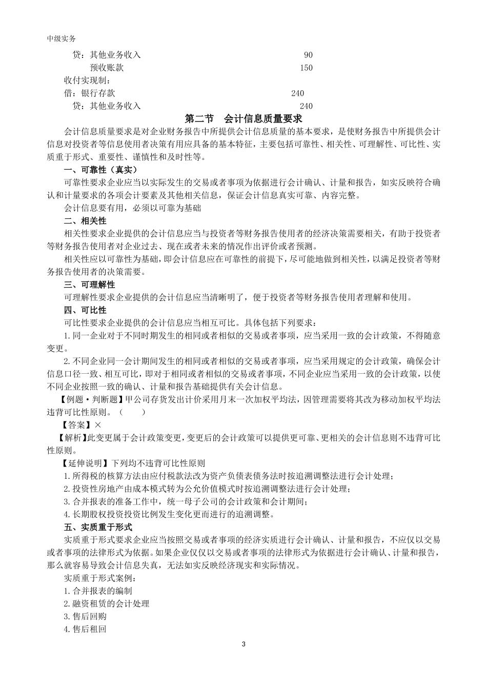 2018年中级-实务复习资料整合_第3页