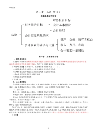 2018年中级-实务复习资料整合