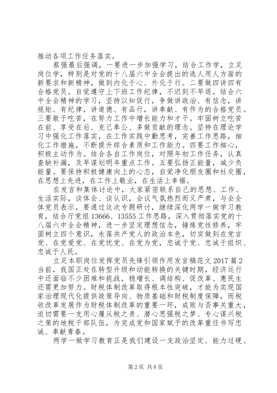 立足本职岗位发挥党员先锋引领作用发言稿范文20XX年_第2页