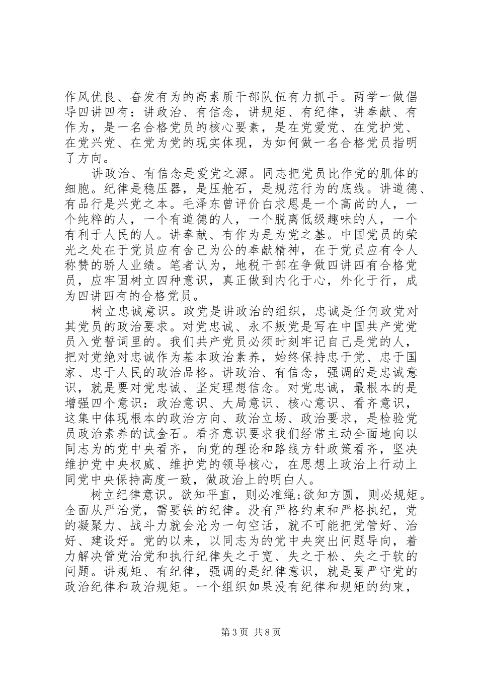 立足本职岗位发挥党员先锋引领作用发言稿范文20XX年_第3页