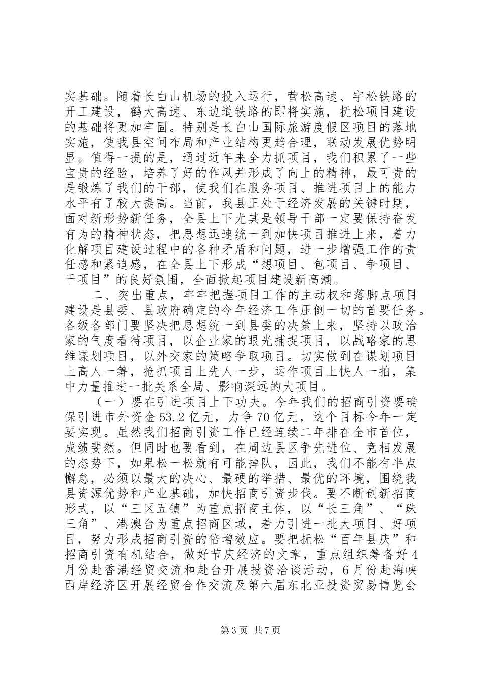 项目建设推进月活动大会局长讲话_第3页