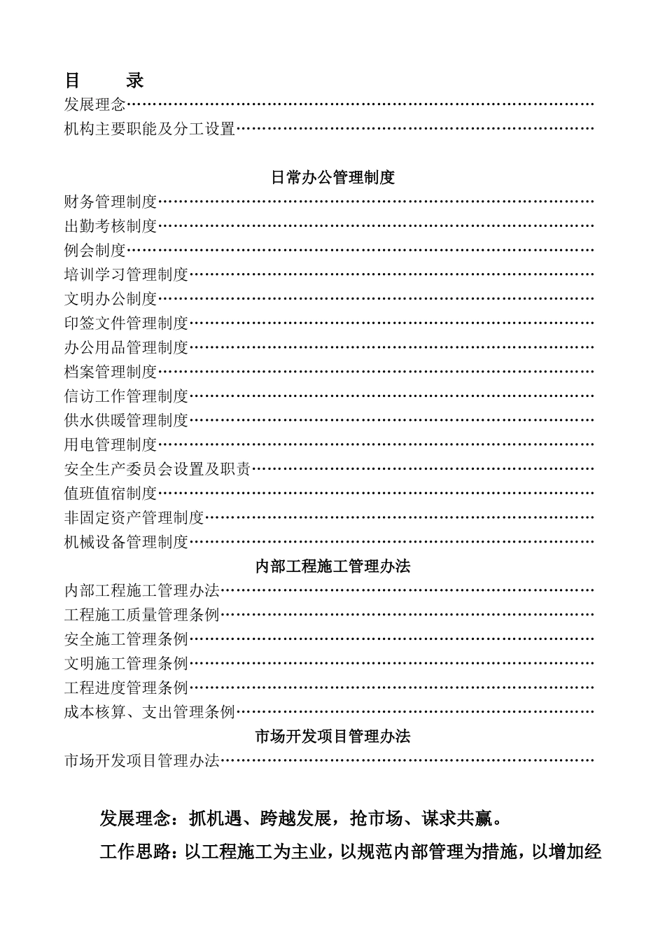 事业单位办公制度_第1页