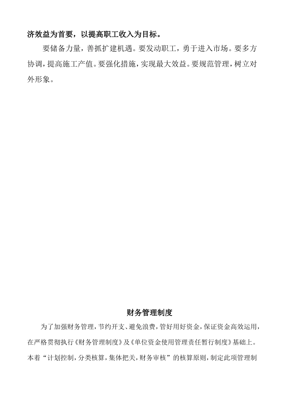 事业单位办公制度_第2页