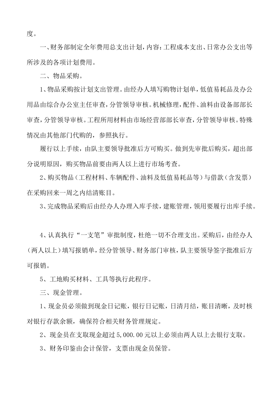 事业单位办公制度_第3页