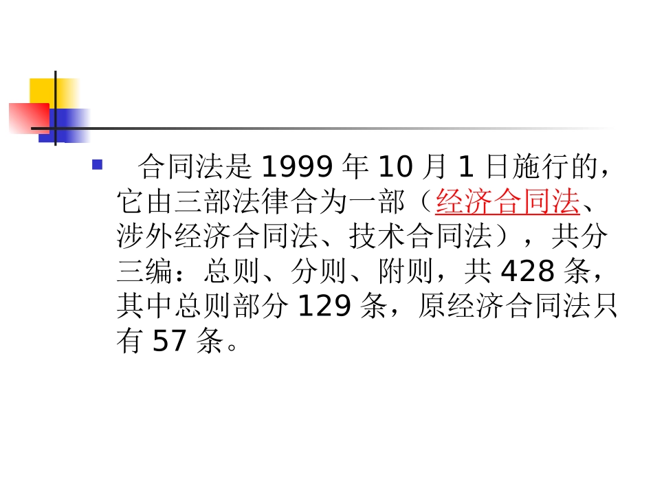 合同法培训讲座_第2页