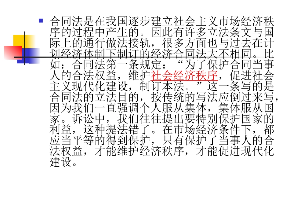 合同法培训讲座_第3页