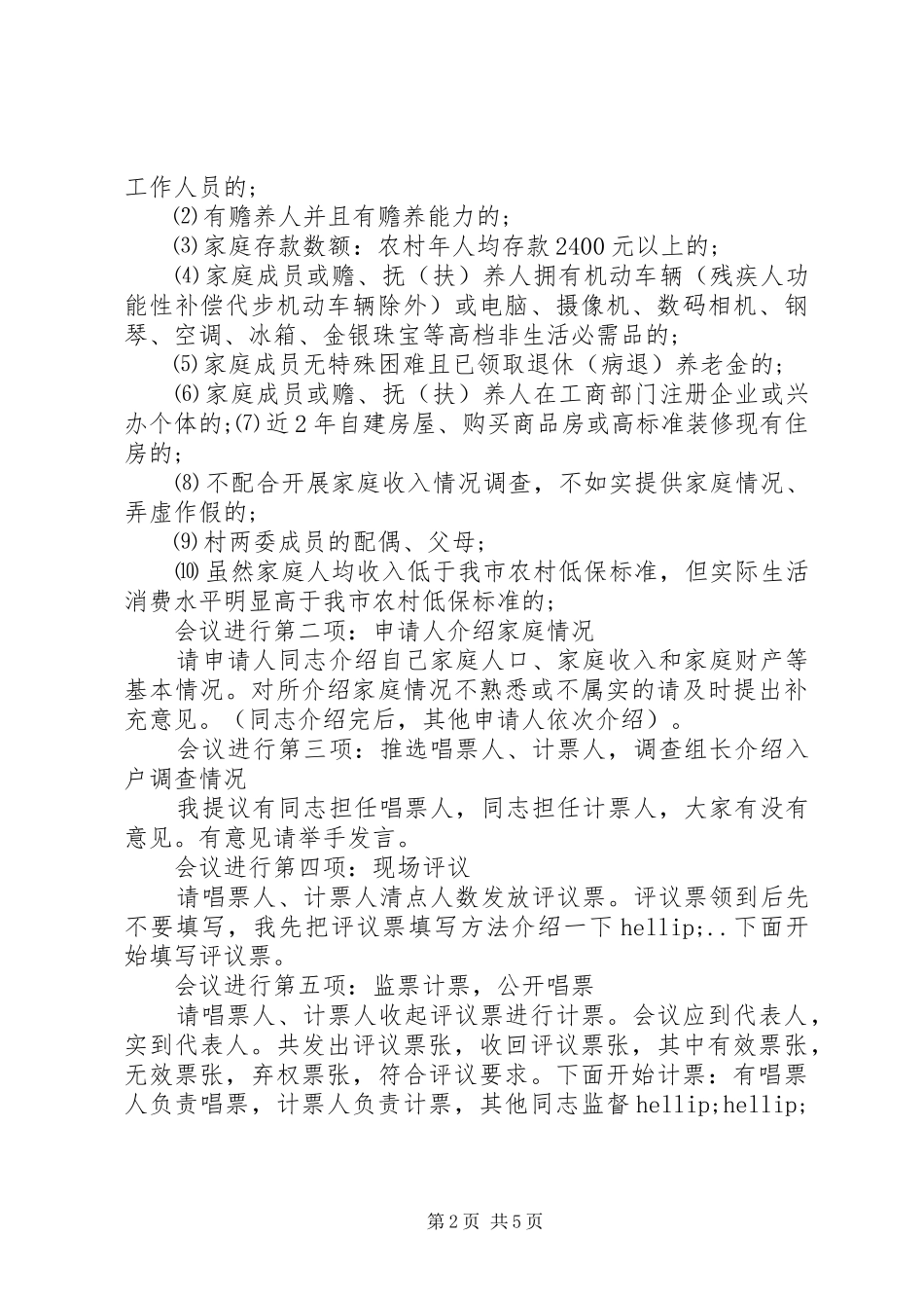 农村低保会议主持词范文_第2页