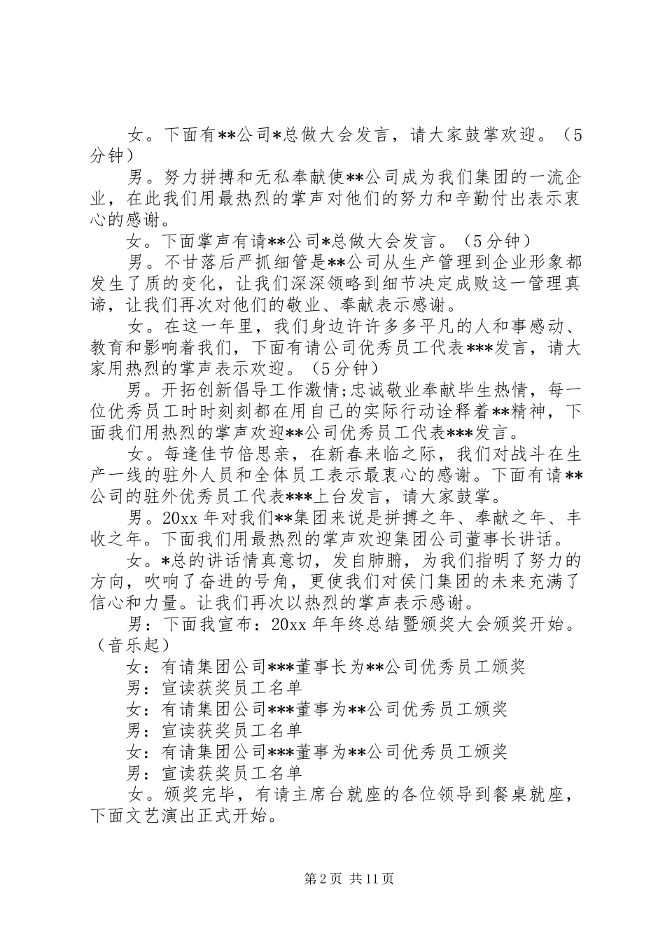 年终表彰大会的主持词六篇_第2页