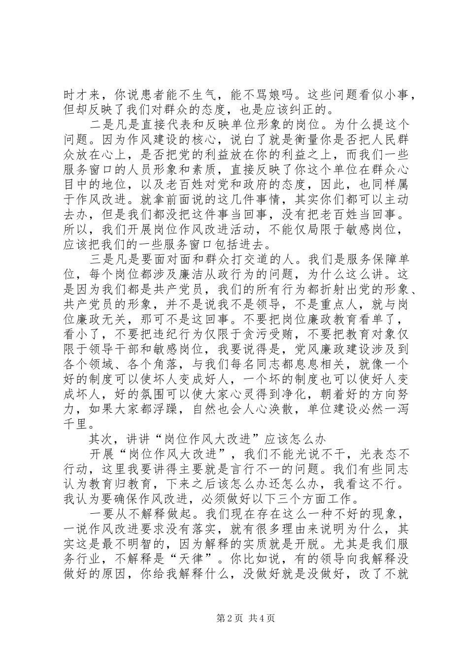 在岗位作风大改进活动动员部署会上的讲话_第2页