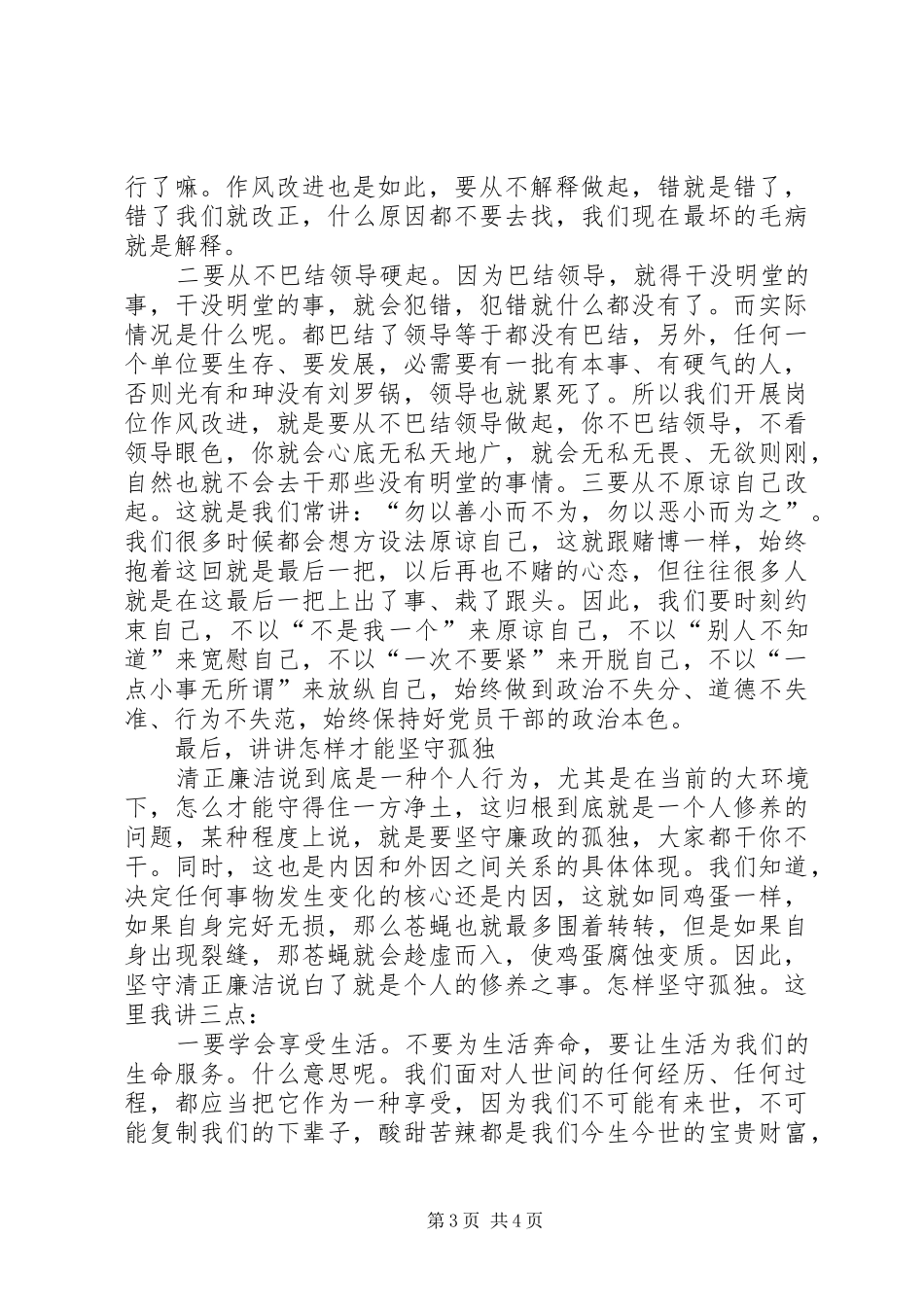 在岗位作风大改进活动动员部署会上的讲话_第3页