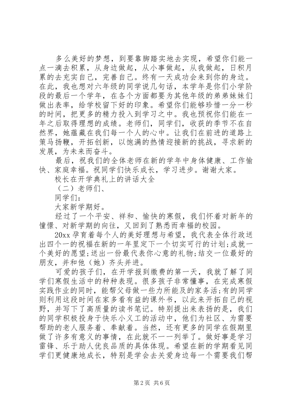 校长在开学典礼上的讲话大全_第2页