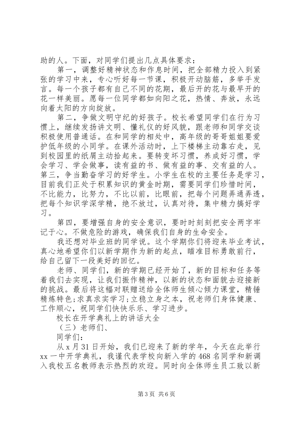 校长在开学典礼上的讲话大全_第3页