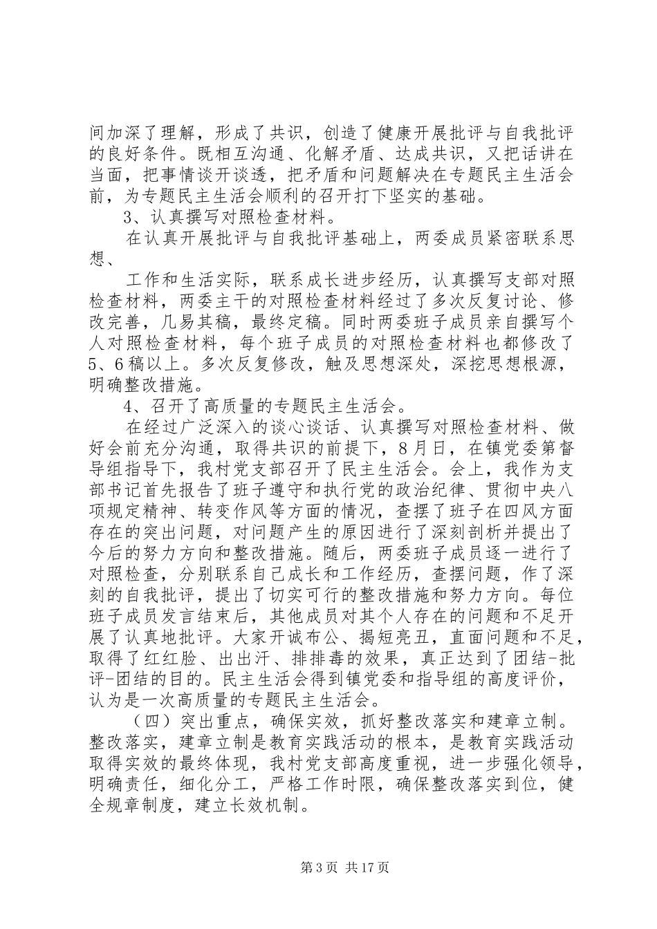 群众路线教育实践活动领导讲话_第3页