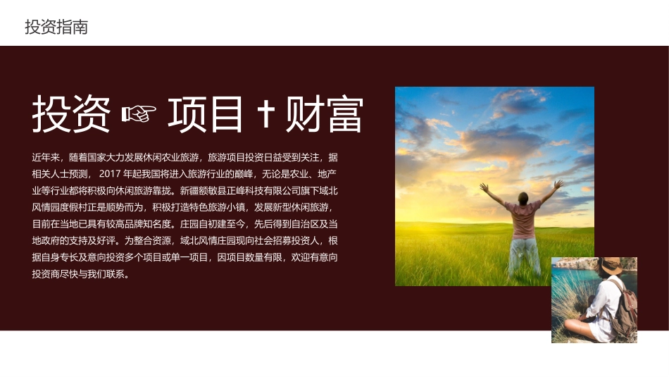 度假村招商策划方案_第2页