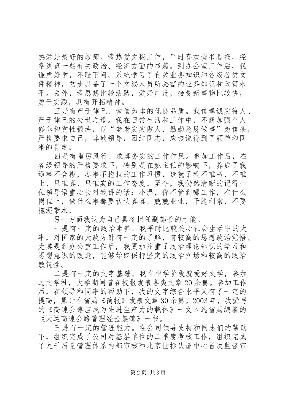 党委工作部副部长竞职演讲辞_第2页