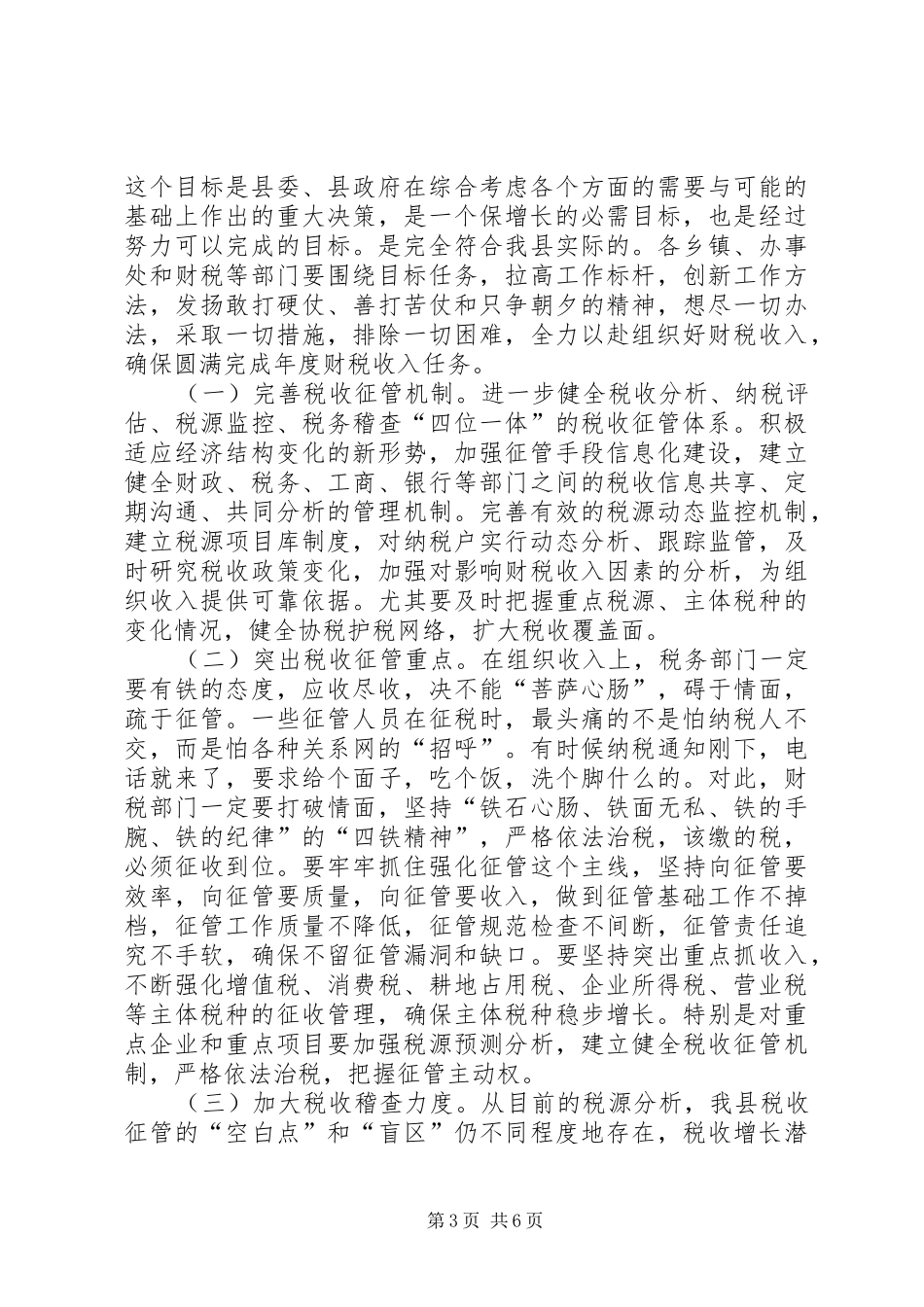 财税工作大会发言范文_第3页