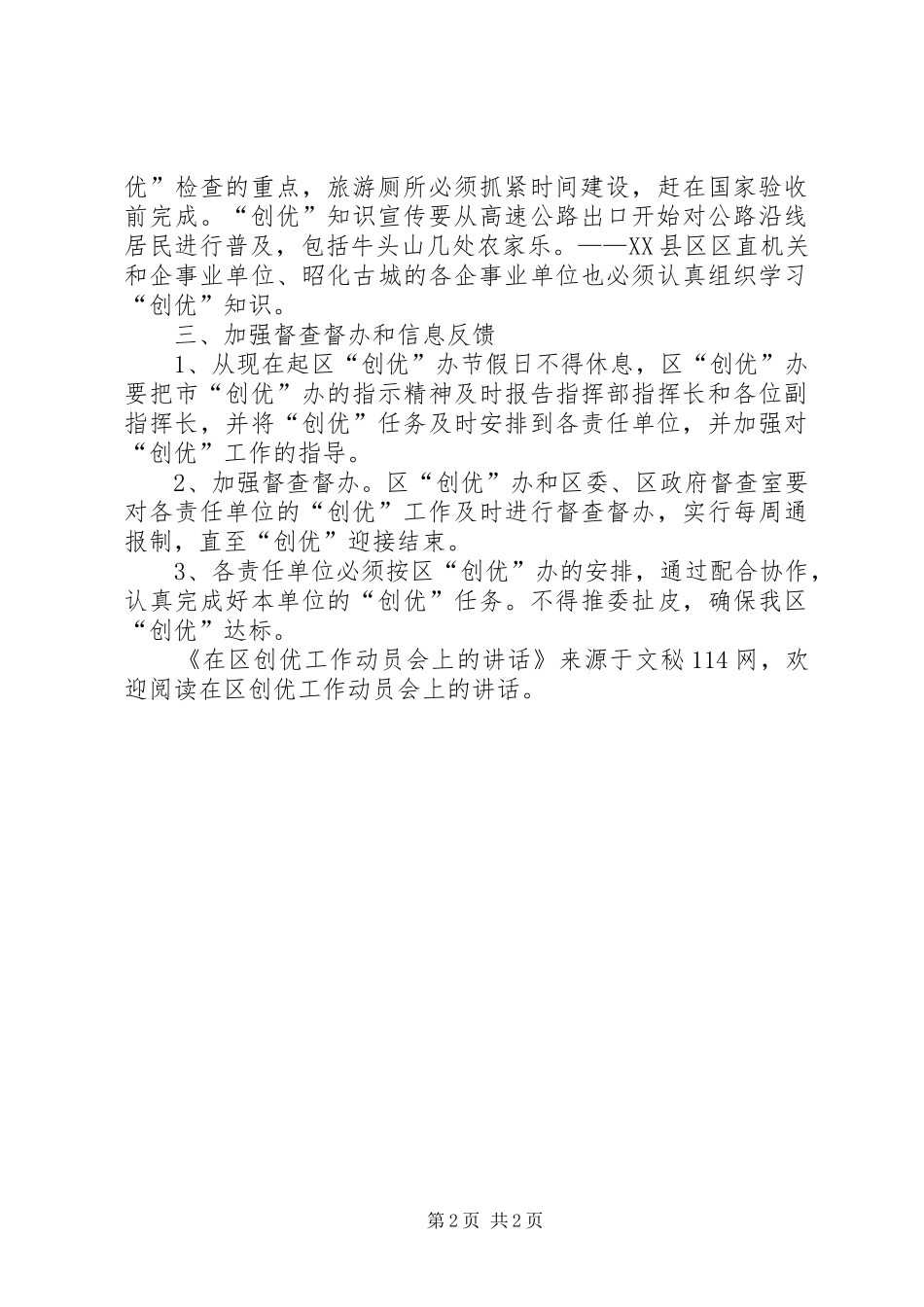 在区创优工作动员会上的讲话_第2页