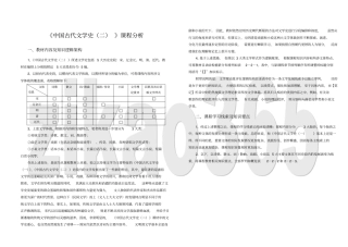 中国古代文学史课程分析