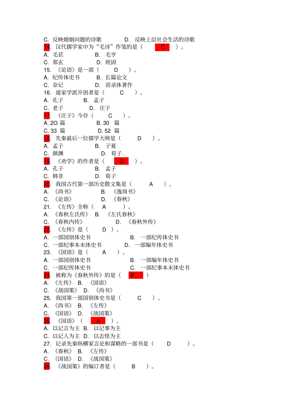 中国古代文学史课程_习题自测试题及参考答案__单项选择题汇总_第2页